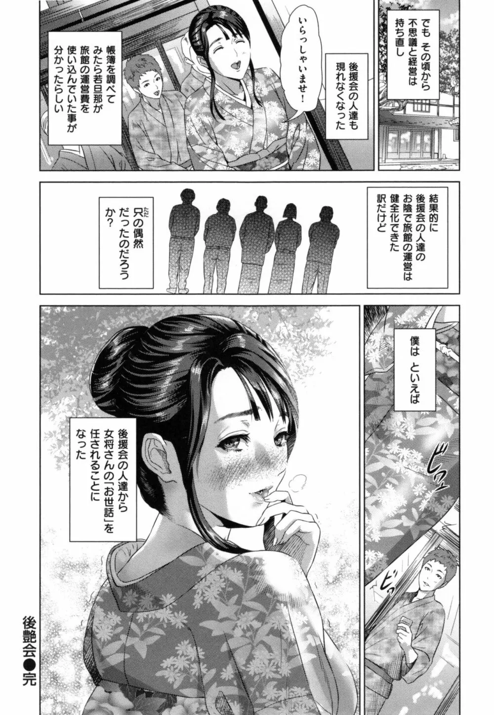 熟恋の罠 Page.177