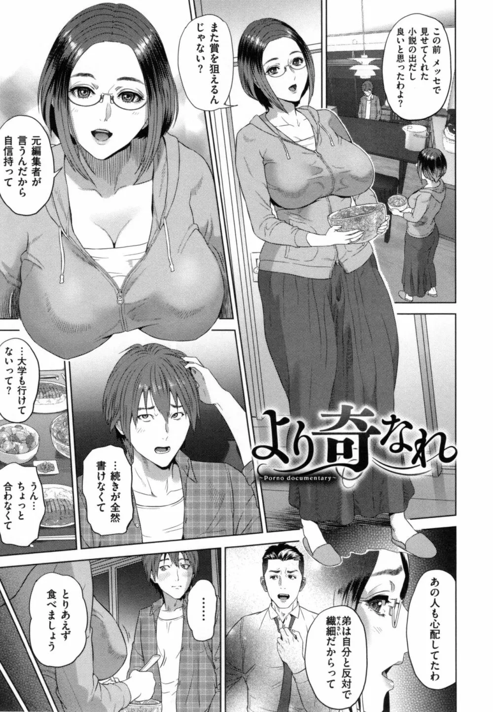 熟恋の罠 Page.178