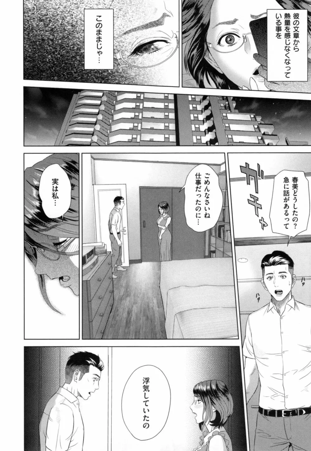 熟恋の罠 Page.187