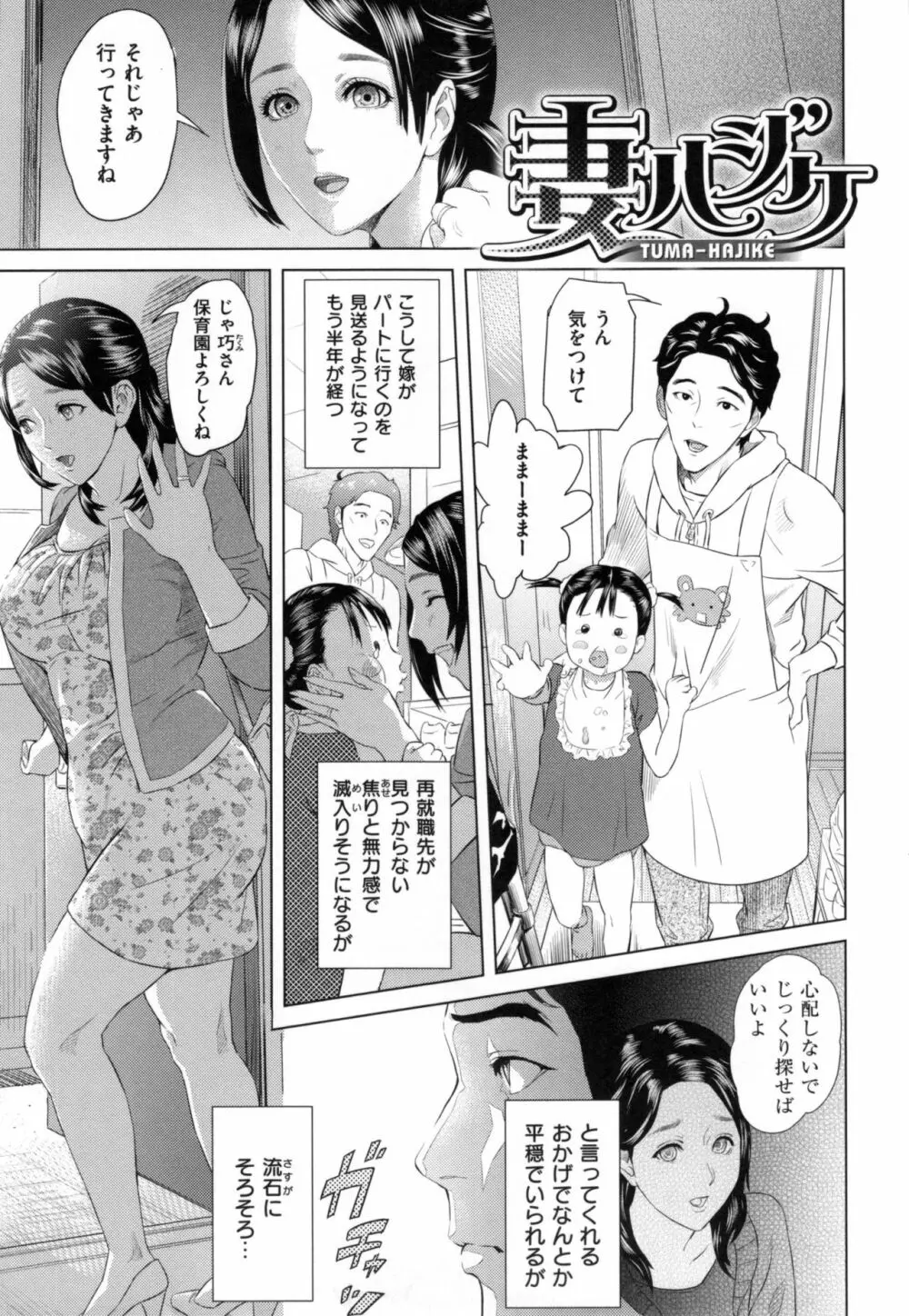 熟恋の罠 Page.196