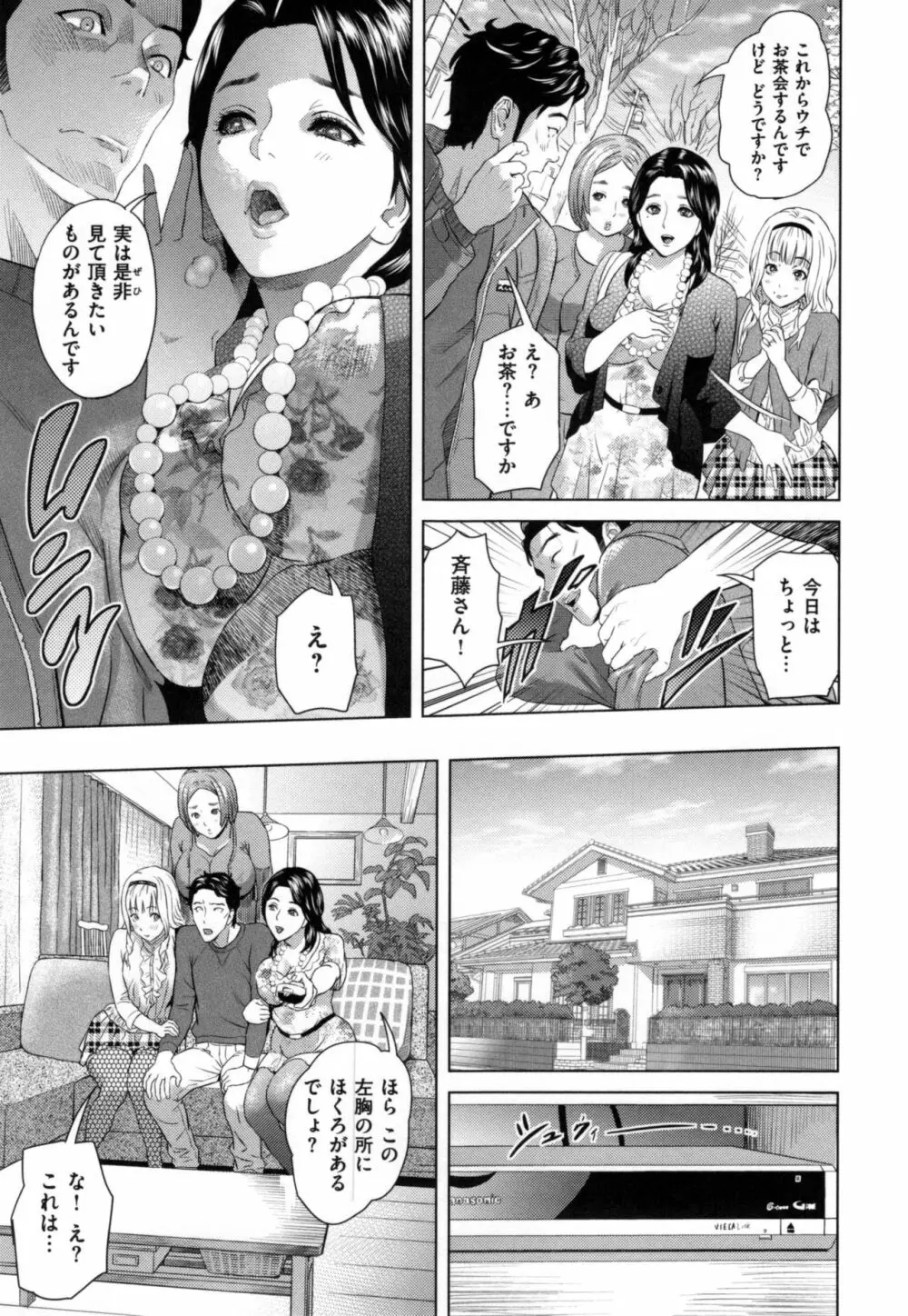 熟恋の罠 Page.198