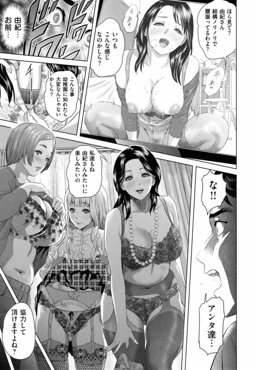 熟恋の罠 Page.200