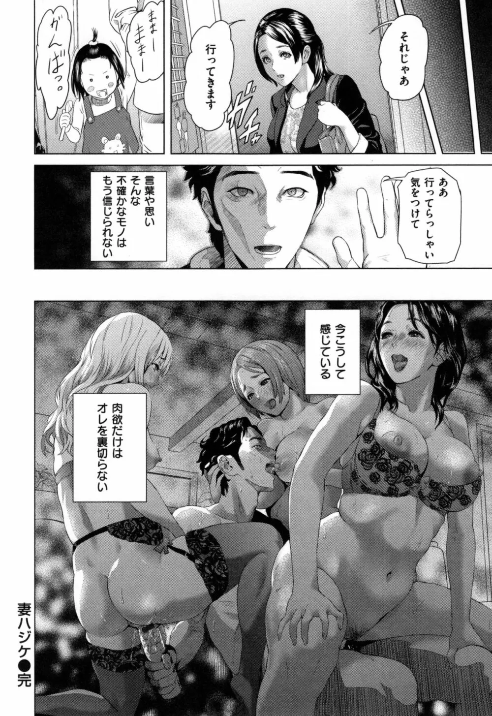 熟恋の罠 Page.213