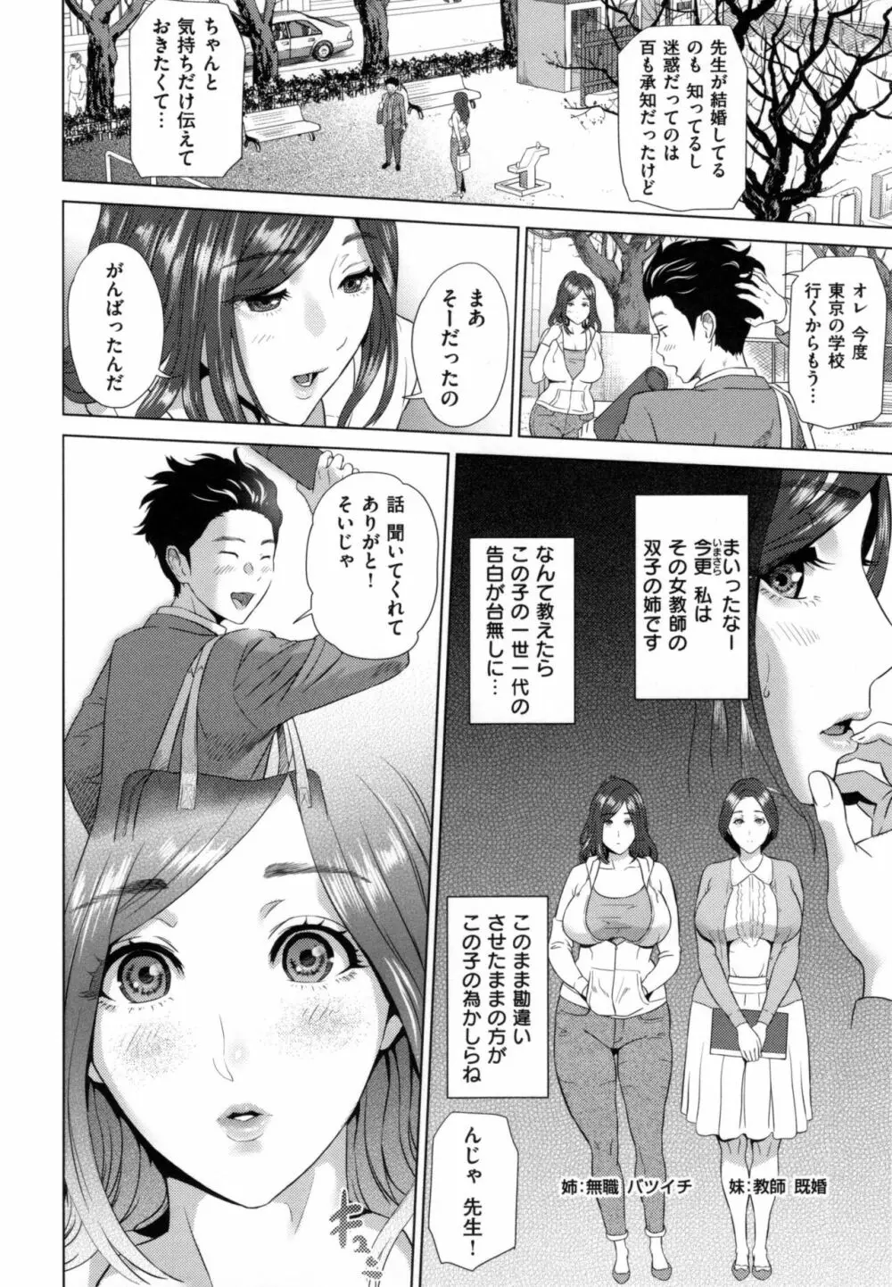 熟恋の罠 Page.27