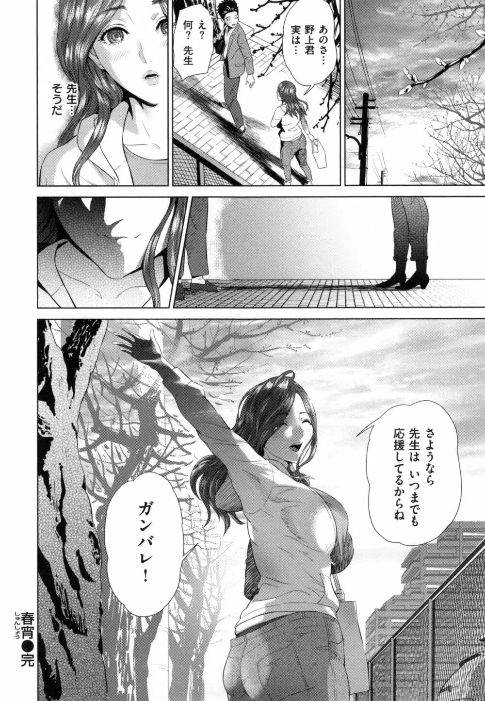 熟恋の罠 Page.43