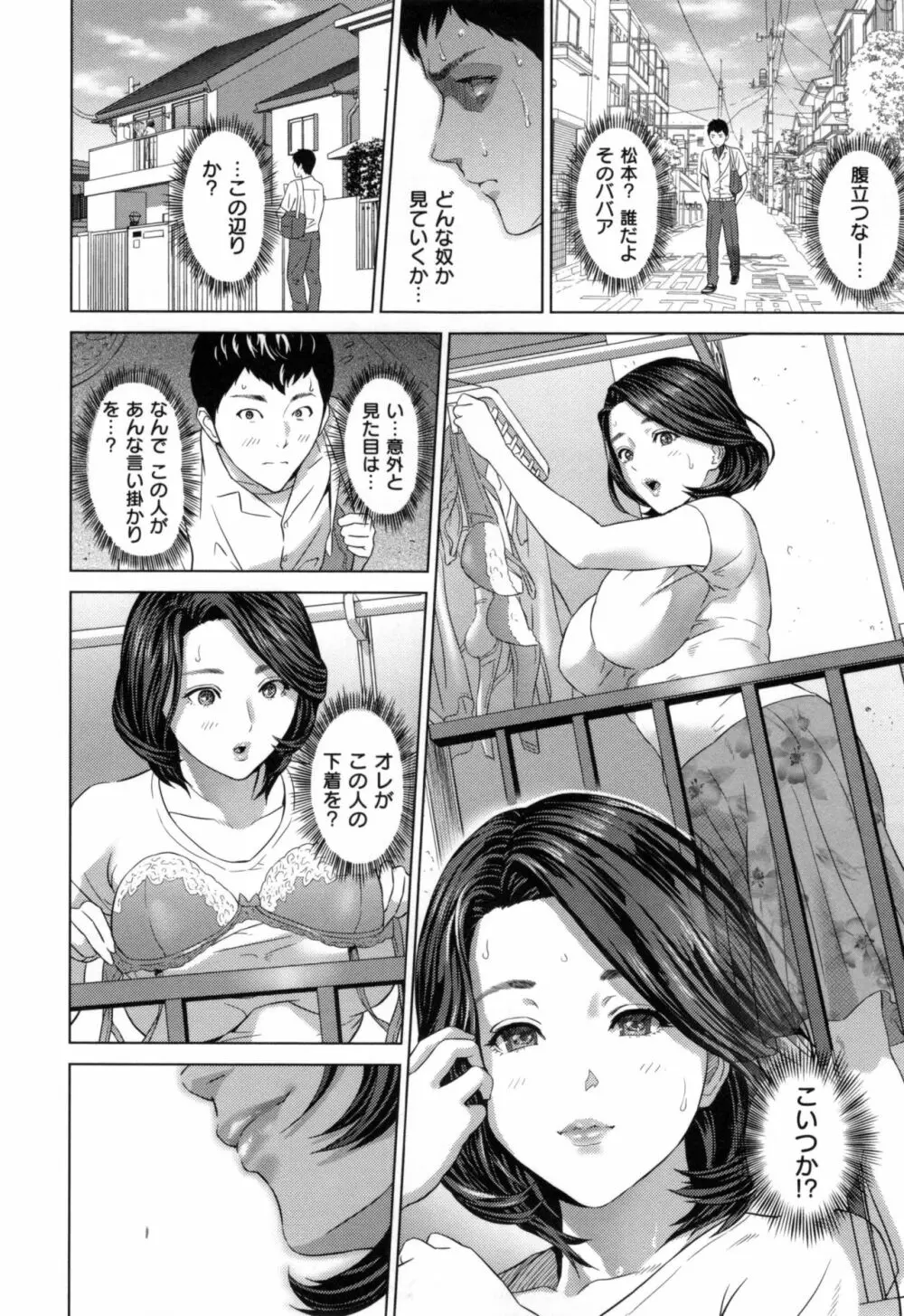 熟恋の罠 Page.45