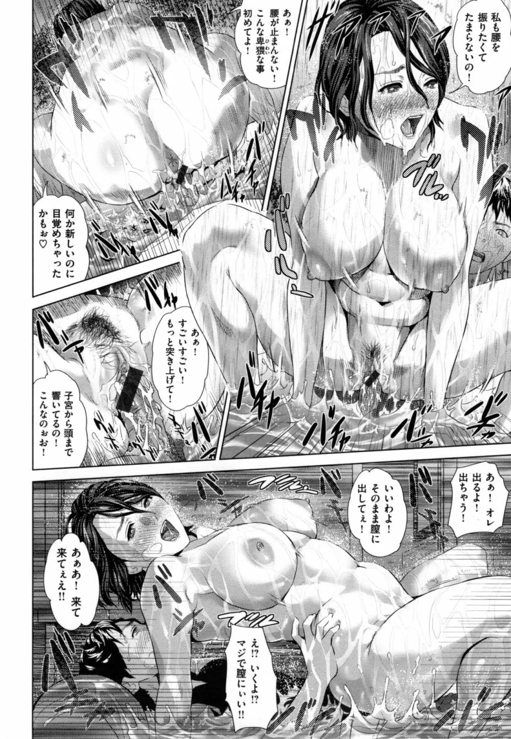 熟恋の罠 Page.61