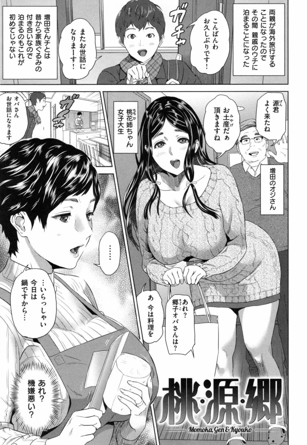 熟恋の罠 Page.82