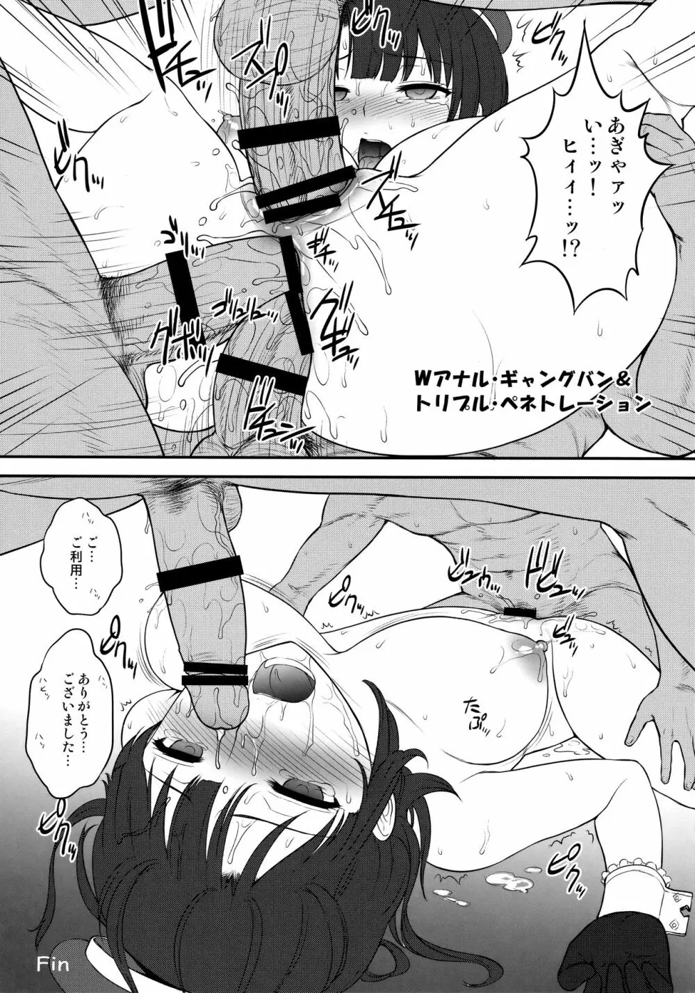 Wこれ Page.16