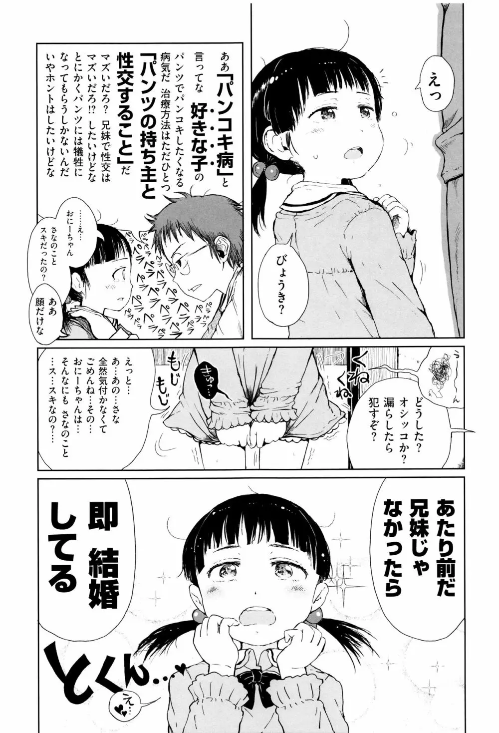 おませで御免! 新装版 + 4Pリーフレット Page.100