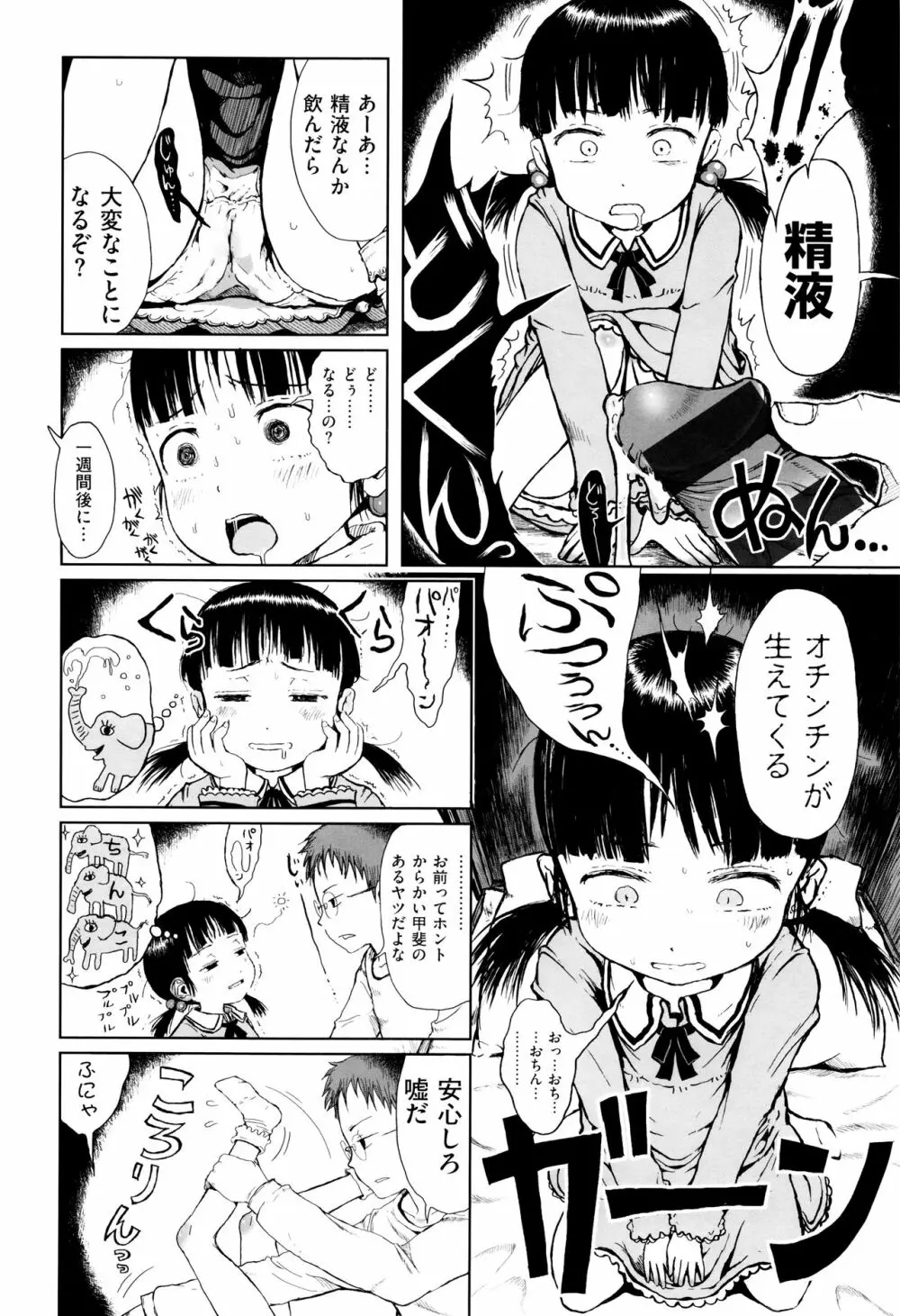 おませで御免! 新装版 + 4Pリーフレット Page.103