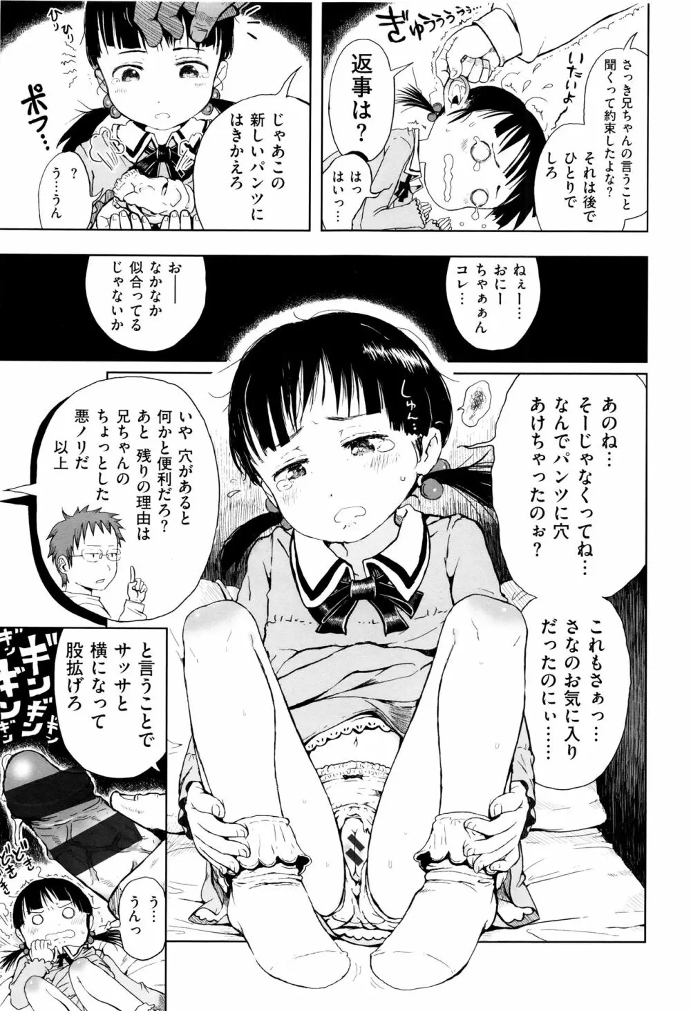 おませで御免! 新装版 + 4Pリーフレット Page.108