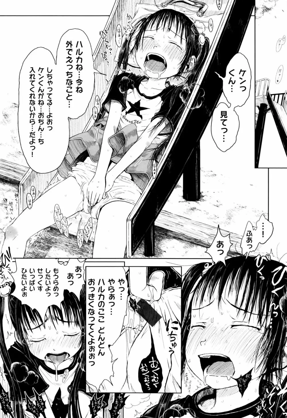 おませで御免! 新装版 + 4Pリーフレット Page.121