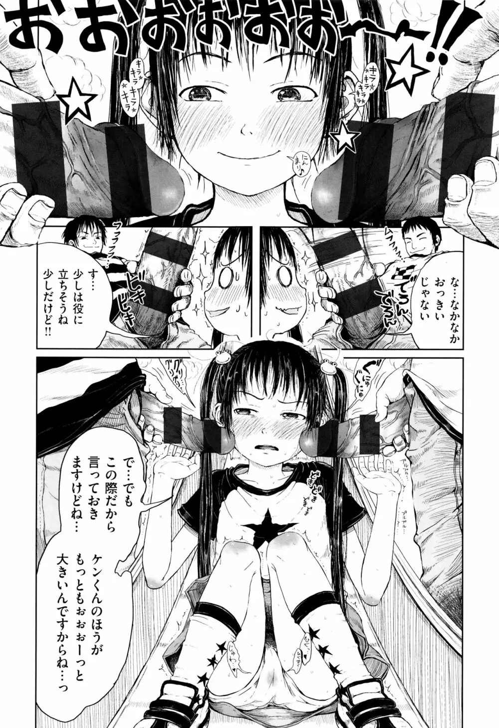 おませで御免! 新装版 + 4Pリーフレット Page.124