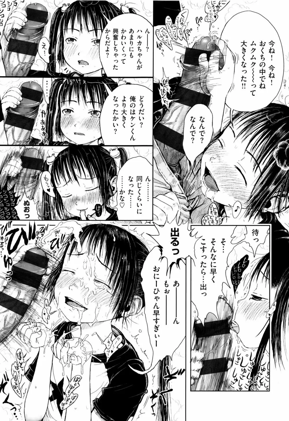 おませで御免! 新装版 + 4Pリーフレット Page.126