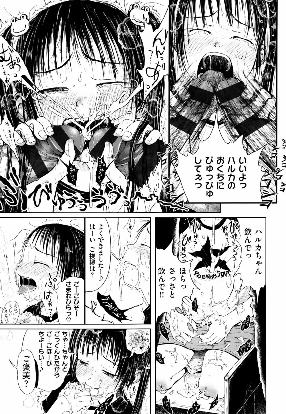 おませで御免! 新装版 + 4Pリーフレット Page.128