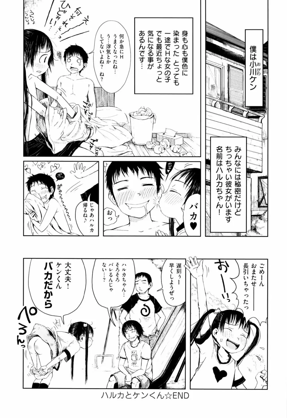 おませで御免! 新装版 + 4Pリーフレット Page.137