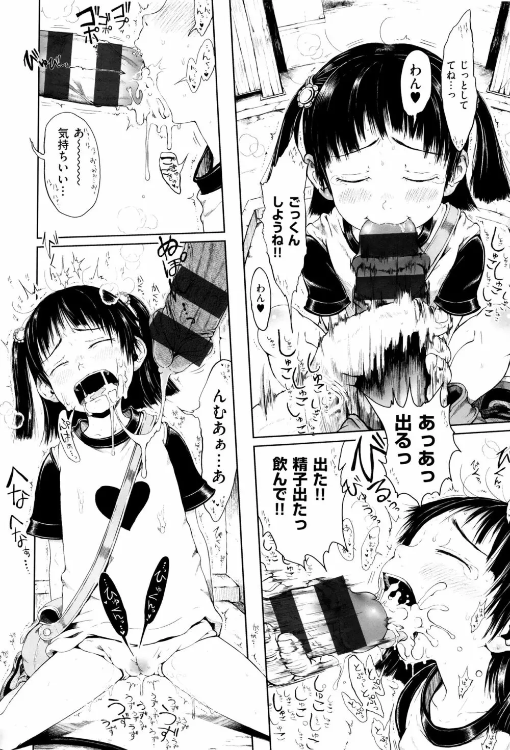 おませで御免! 新装版 + 4Pリーフレット Page.18