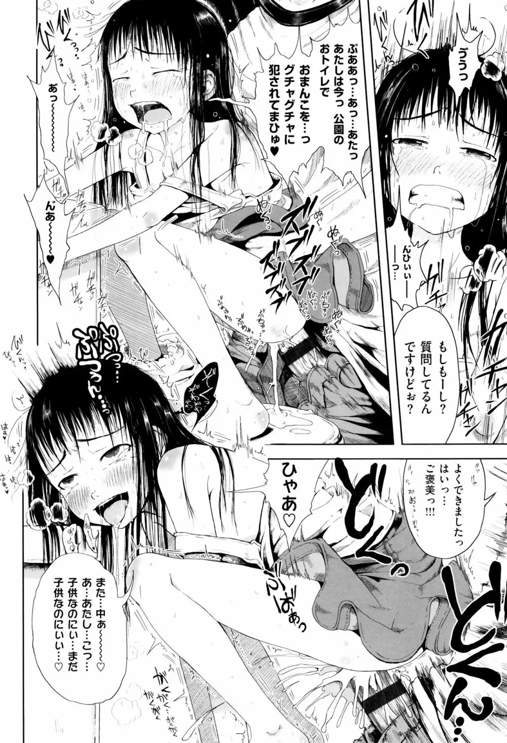 おませで御免! 新装版 + 4Pリーフレット Page.193