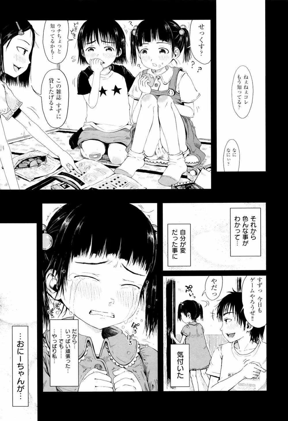 おませで御免! 新装版 + 4Pリーフレット Page.198