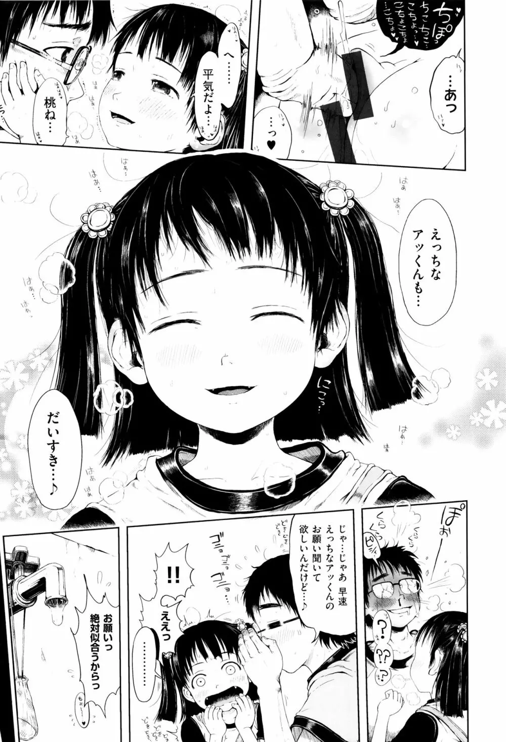 おませで御免! 新装版 + 4Pリーフレット Page.21