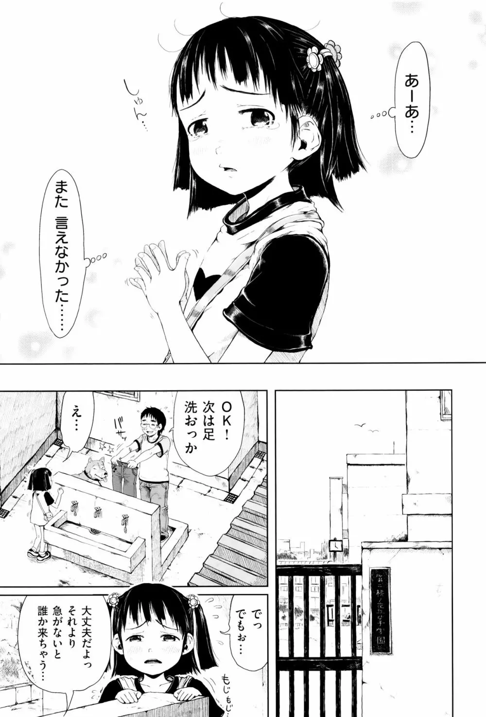 おませで御免! 新装版 + 4Pリーフレット Page.25