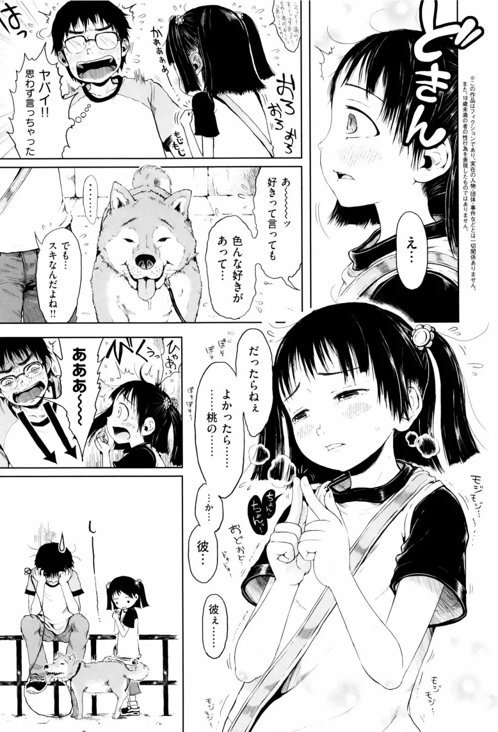 おませで御免! 新装版 + 4Pリーフレット Page.27