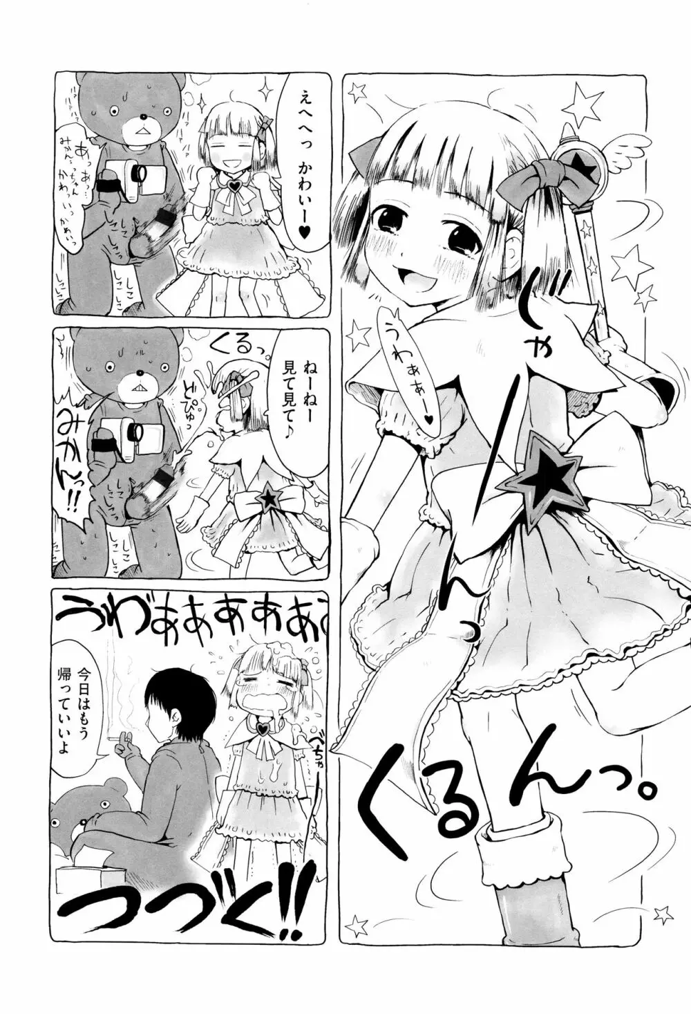 おませで御免! 新装版 + 4Pリーフレット Page.30