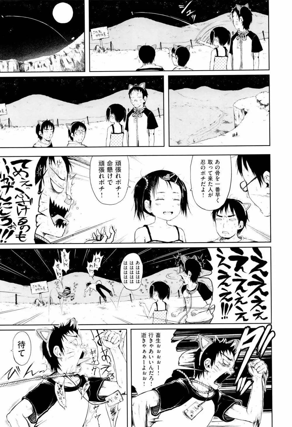 おませで御免! 新装版 + 4Pリーフレット Page.33