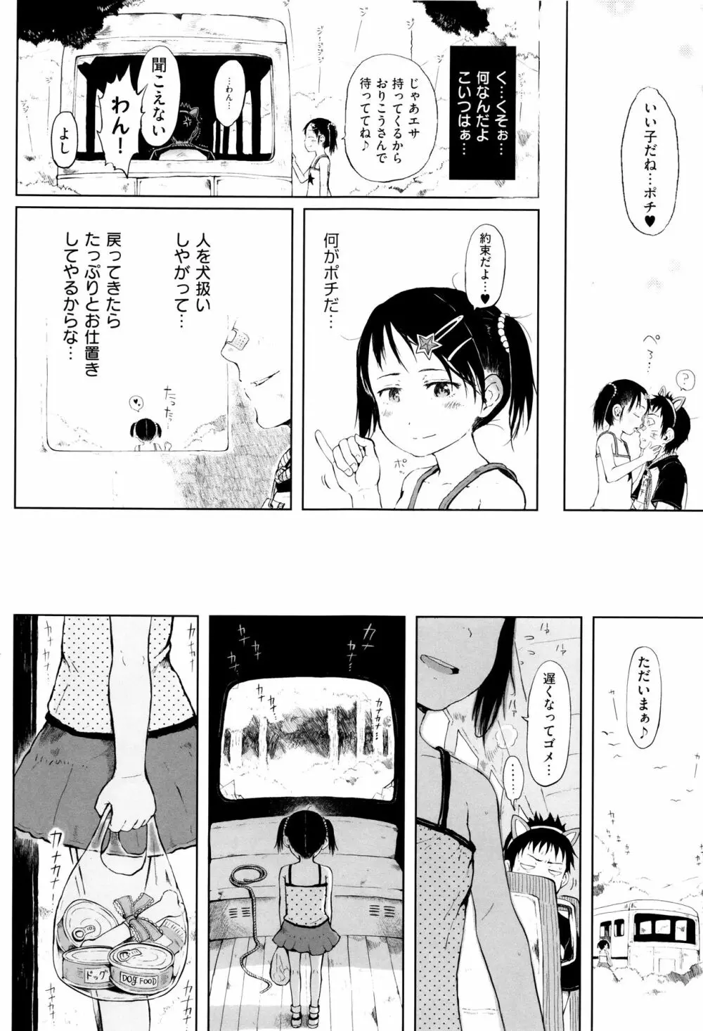 おませで御免! 新装版 + 4Pリーフレット Page.48