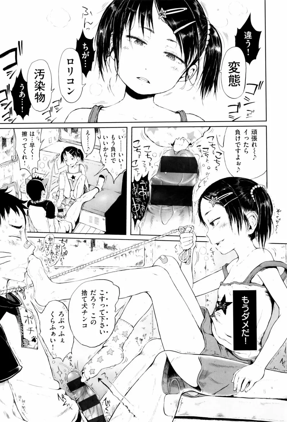 おませで御免! 新装版 + 4Pリーフレット Page.51