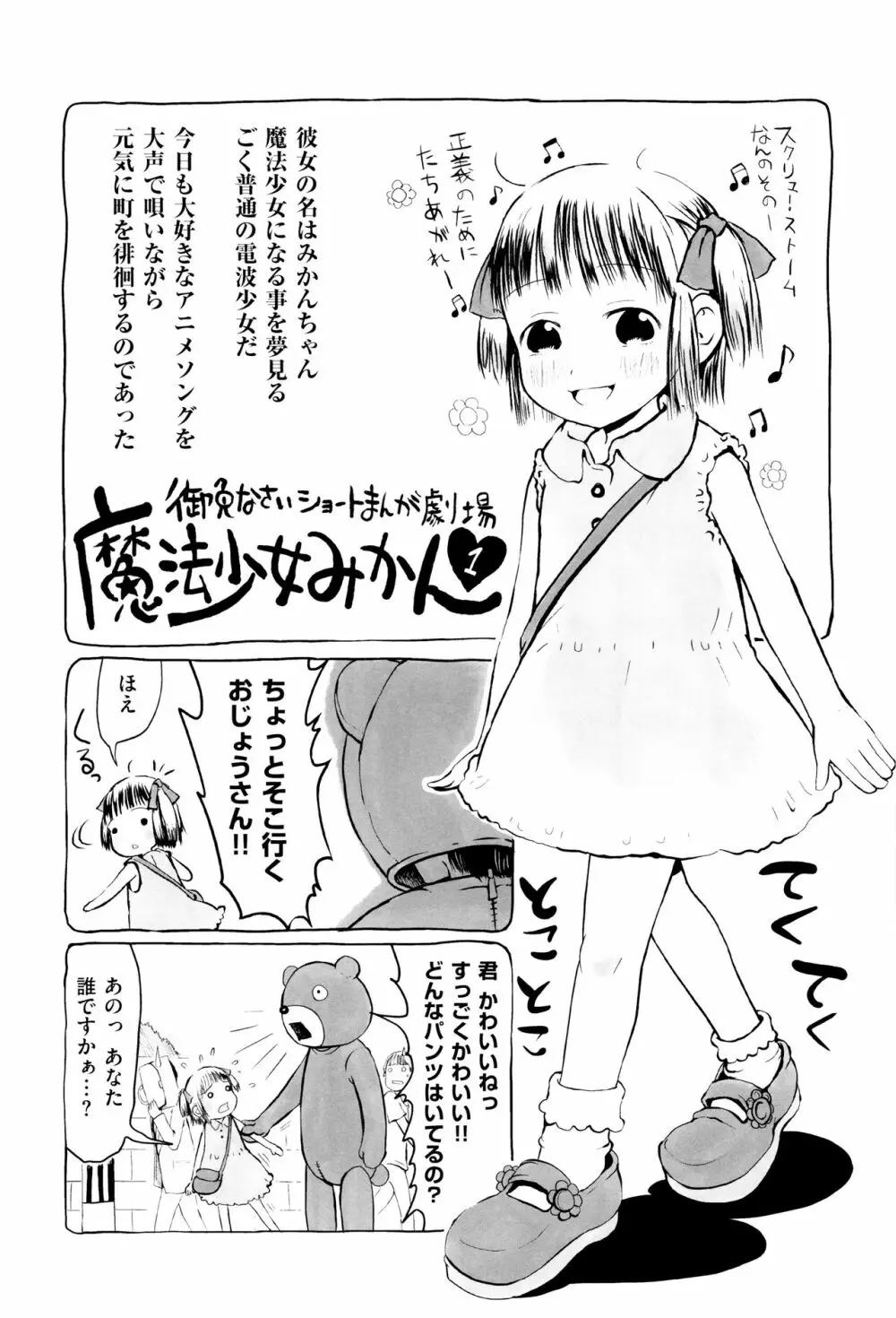 おませで御免! 新装版 + 4Pリーフレット Page.57