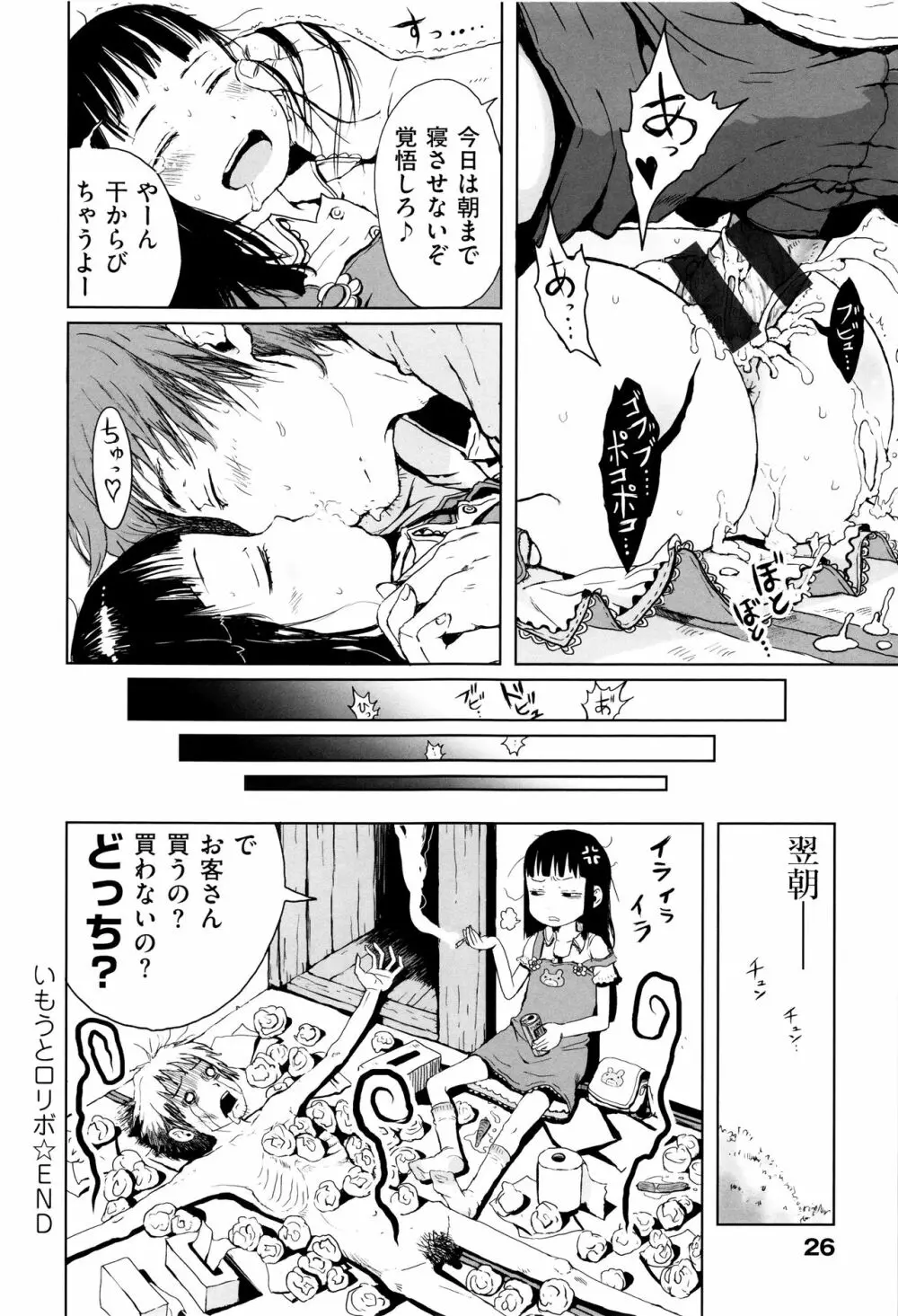 おませで御免! 新装版 + 4Pリーフレット Page.58