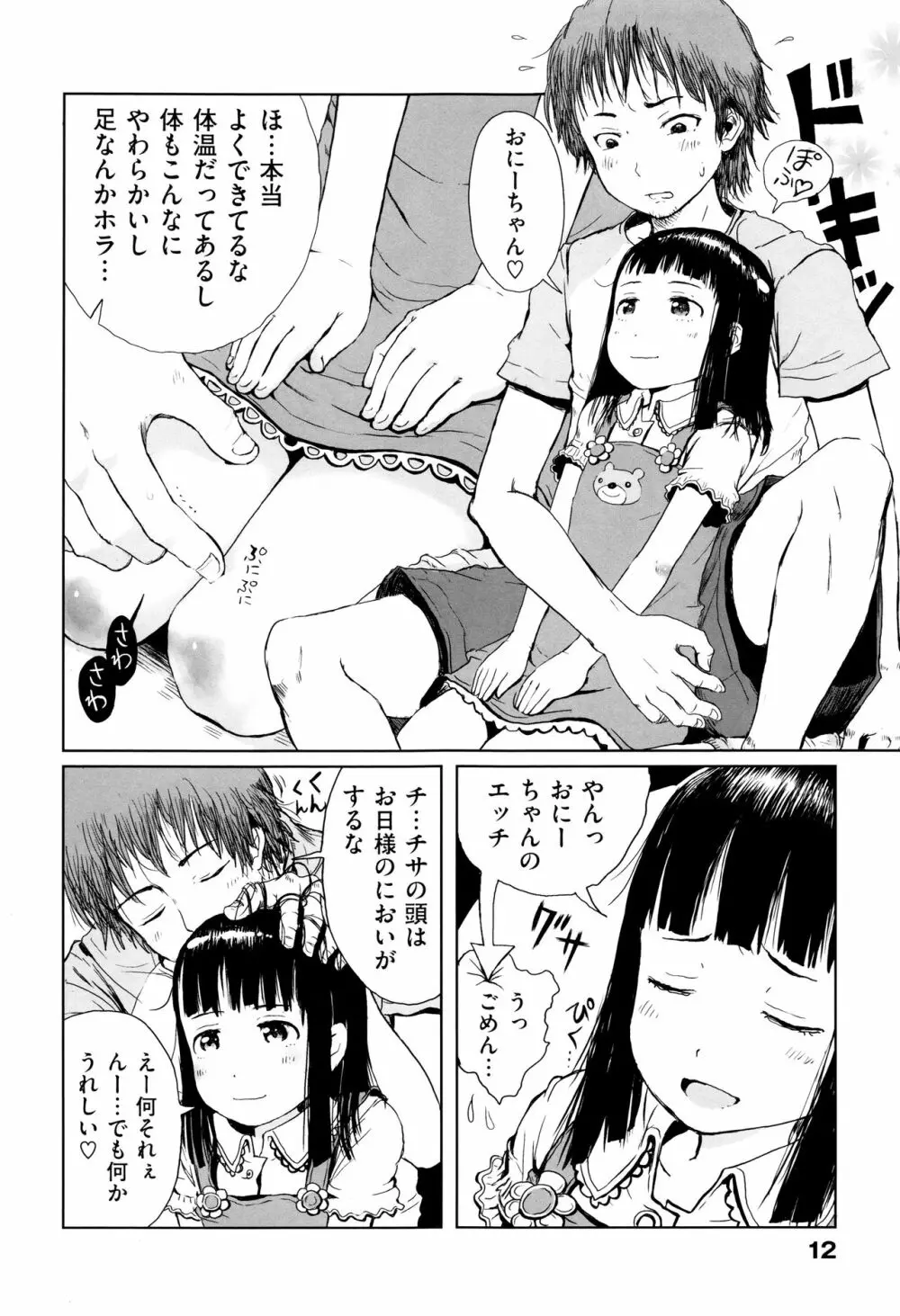 おませで御免! 新装版 + 4Pリーフレット Page.72