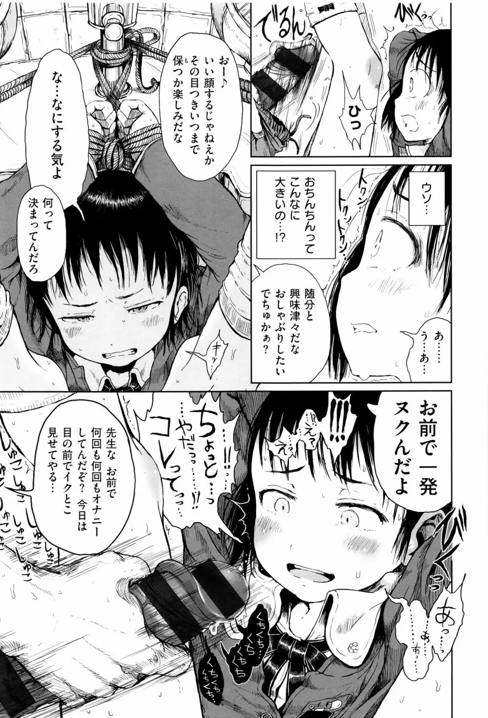 おませで御免! 新装版 + 4Pリーフレット Page.84