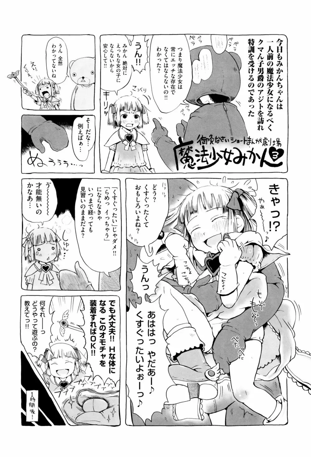 おませで御免! 新装版 + 4Pリーフレット Page.96