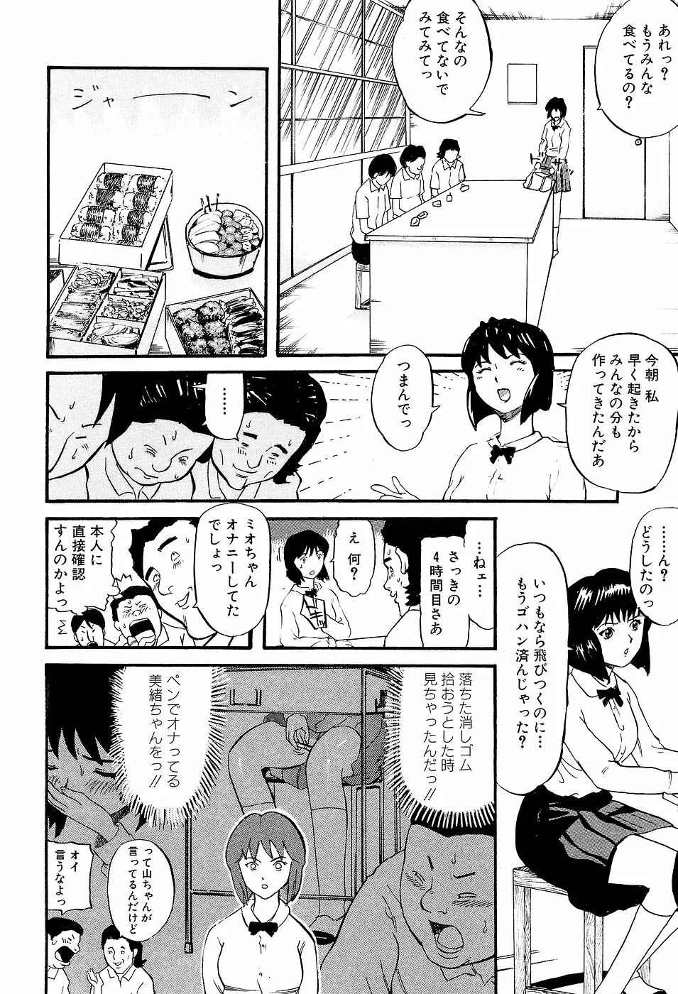 学校生活最後の日 Page.102