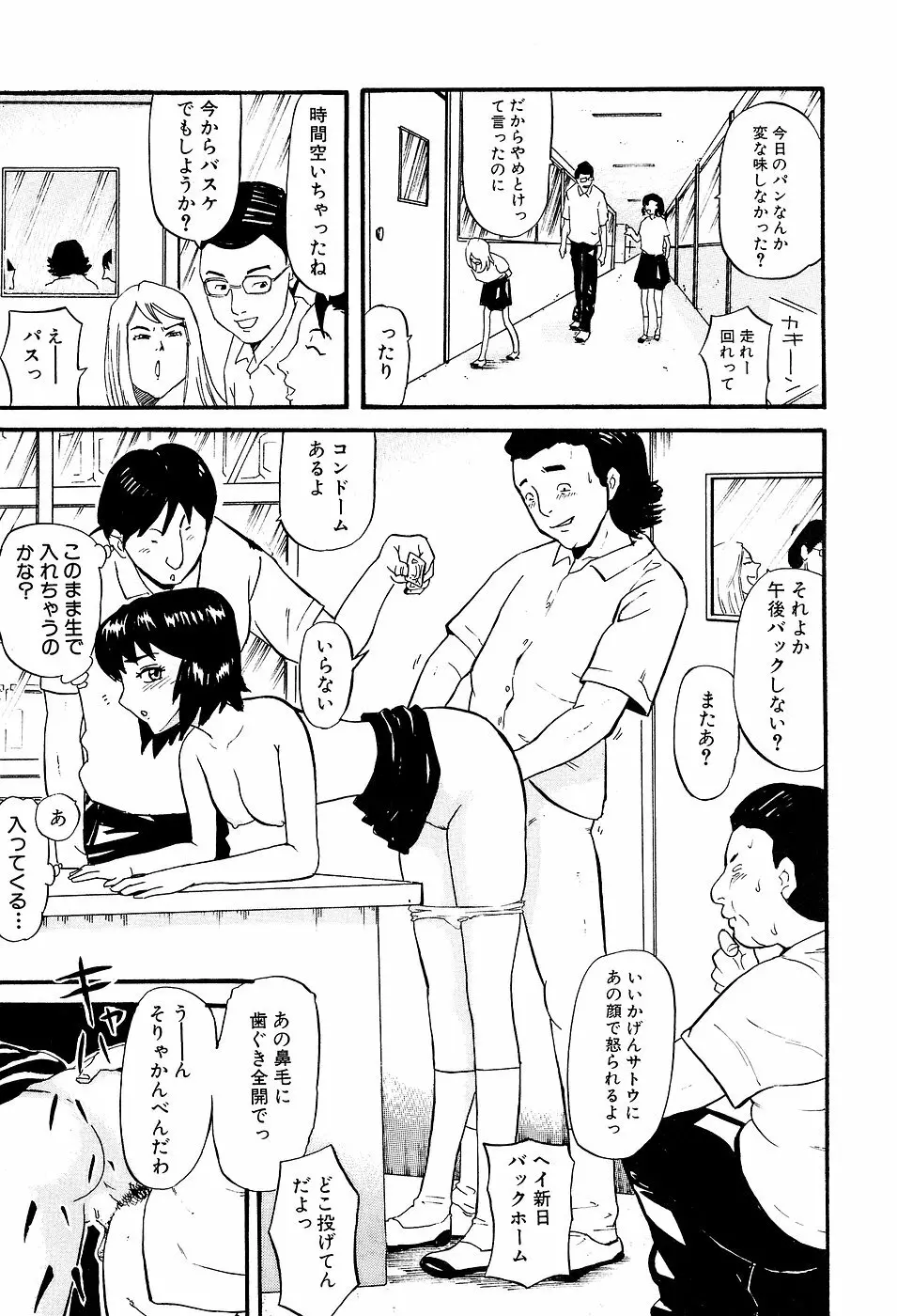 学校生活最後の日 Page.107