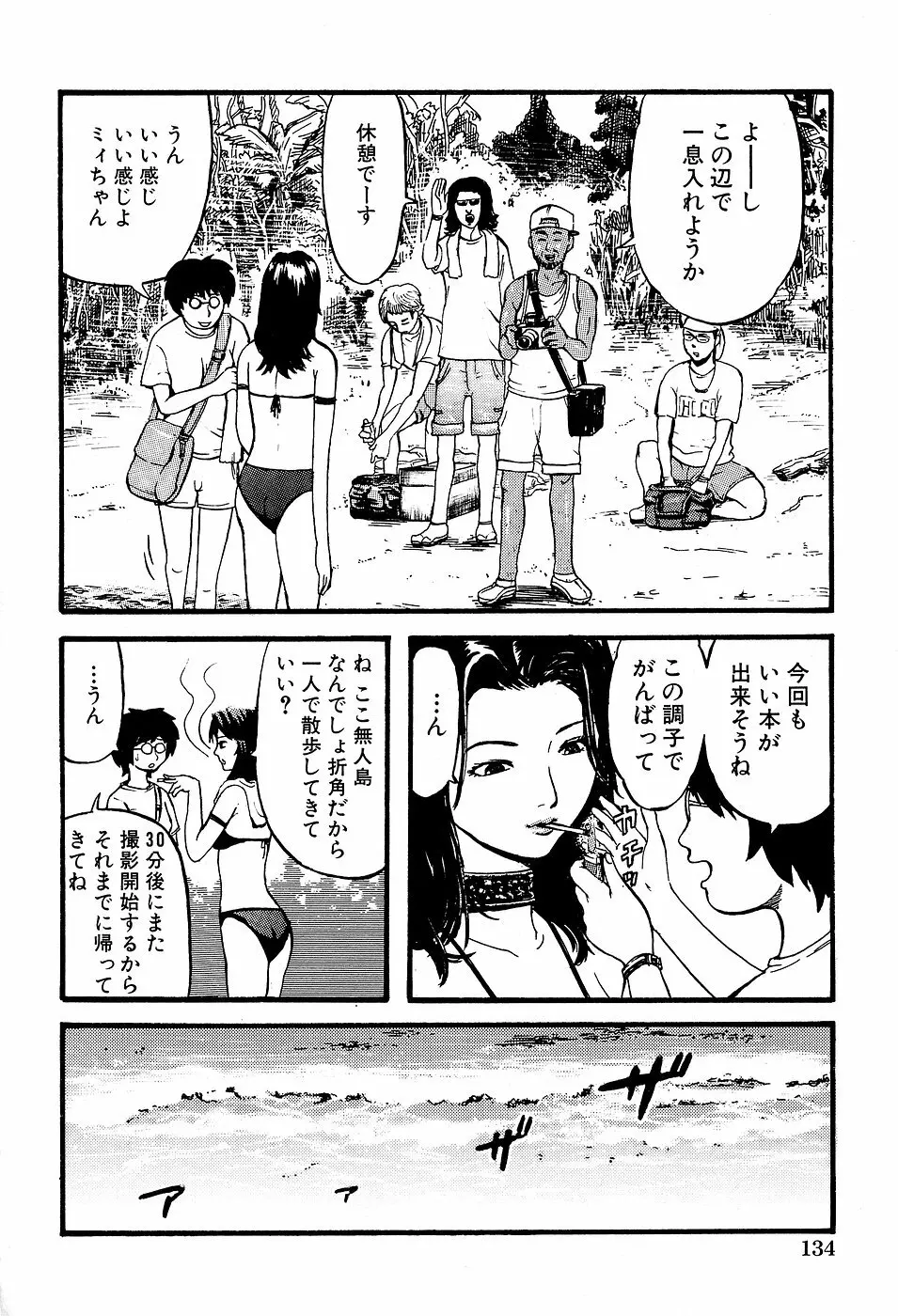 学校生活最後の日 Page.136