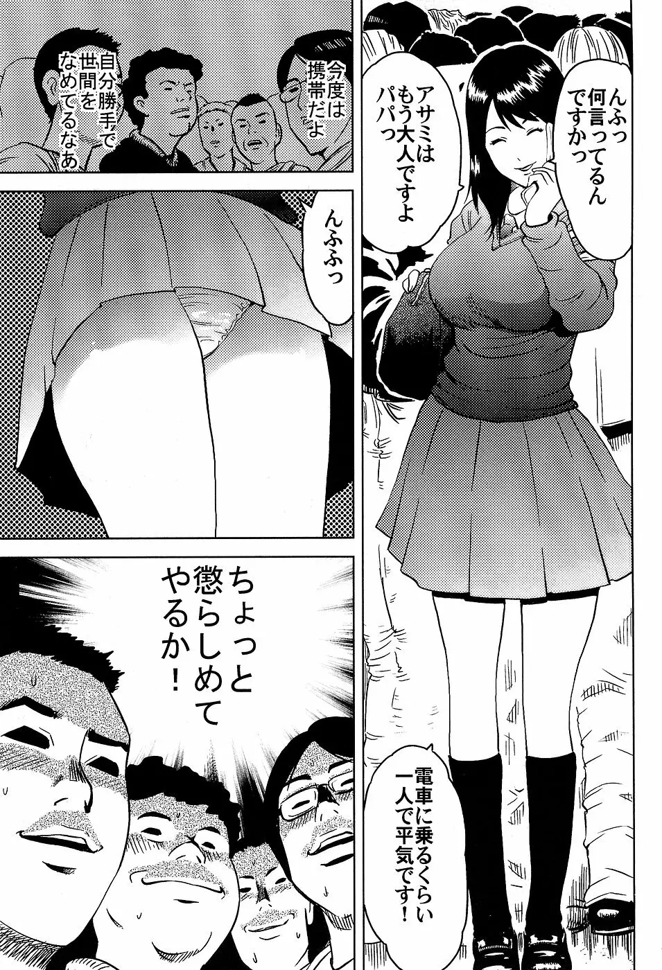 学校生活最後の日 Page.153