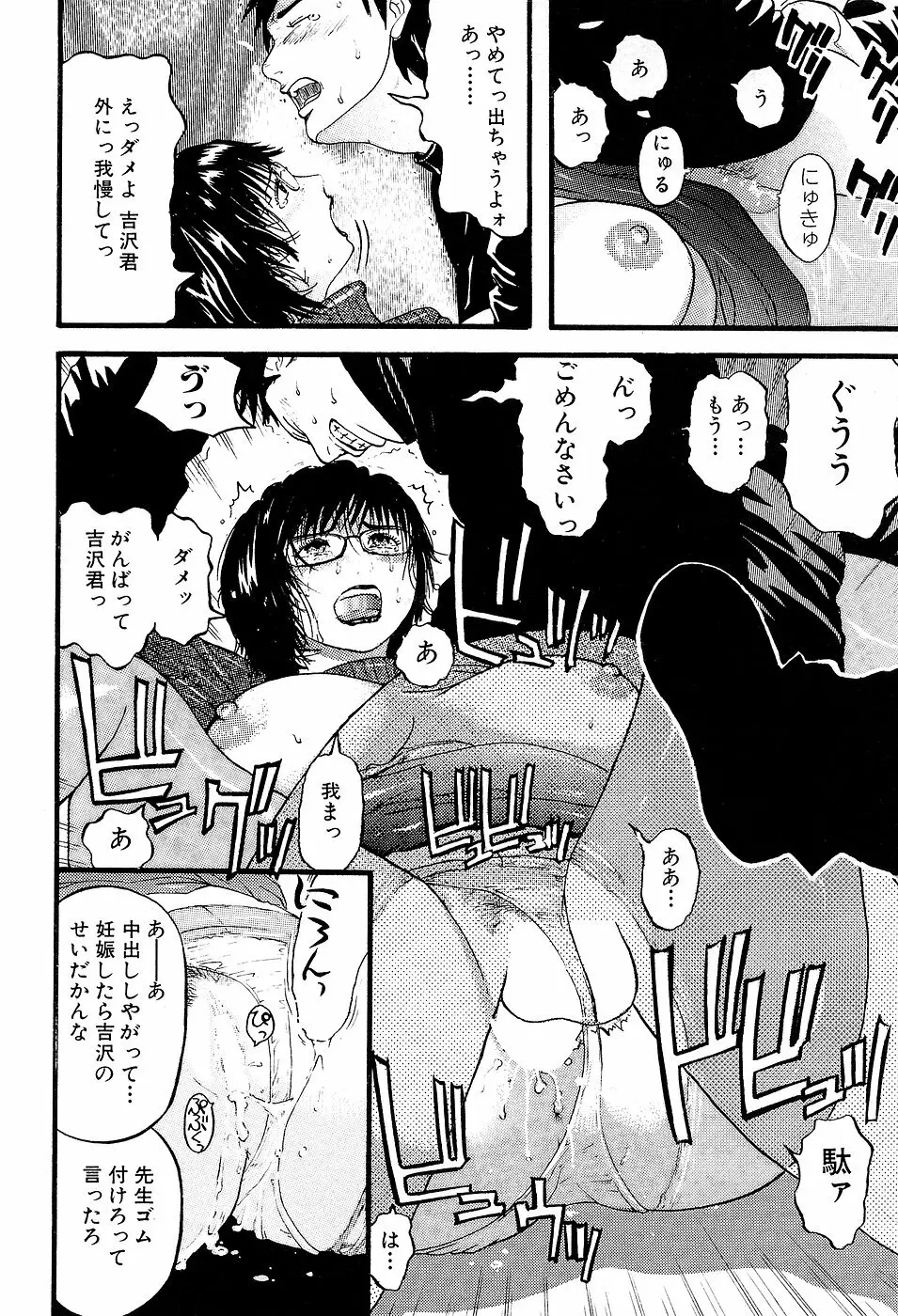 学校生活最後の日 Page.18