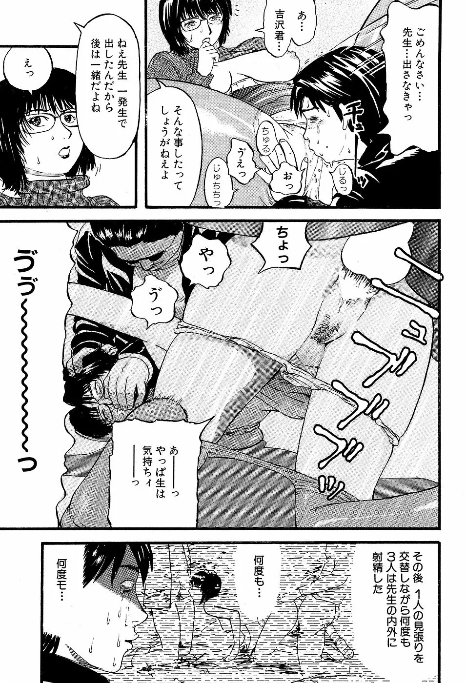 学校生活最後の日 Page.19