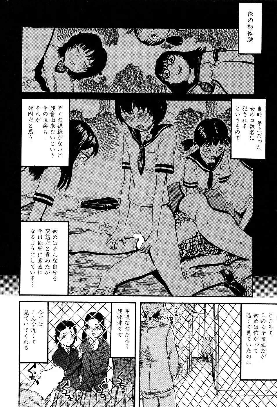 学校生活最後の日 Page.24