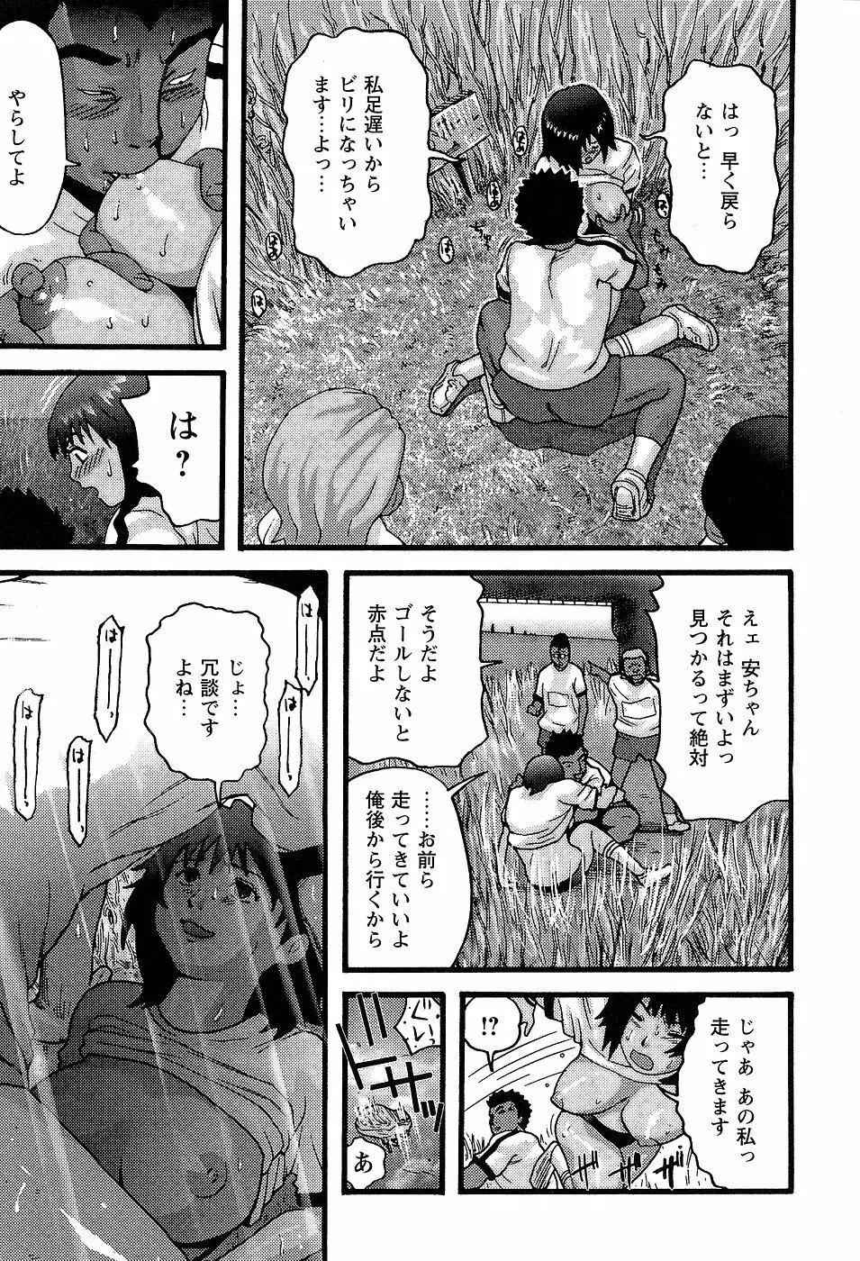 学校生活最後の日 Page.43