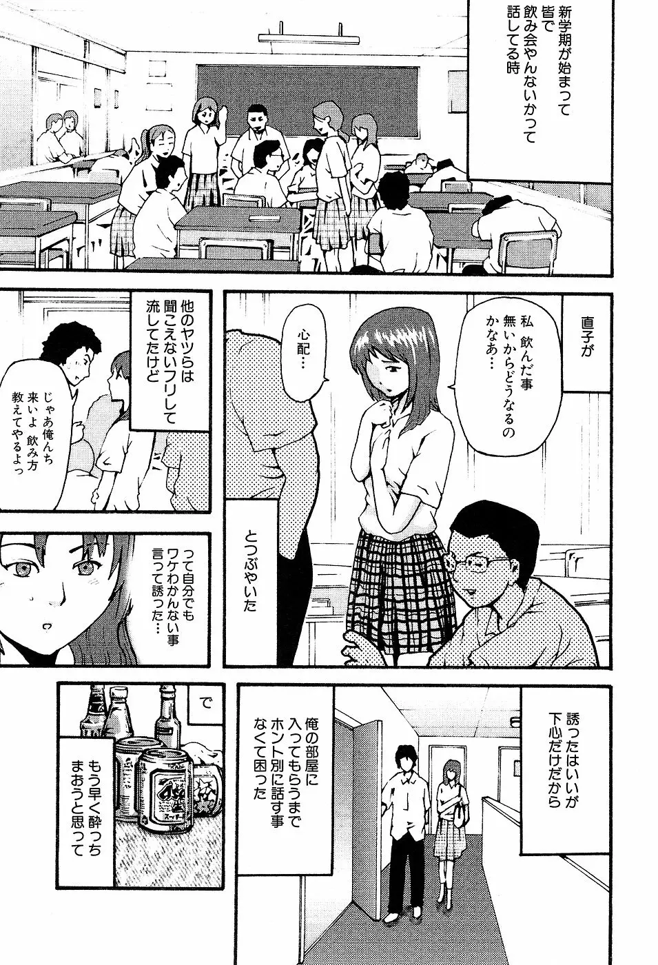 学校生活最後の日 Page.55