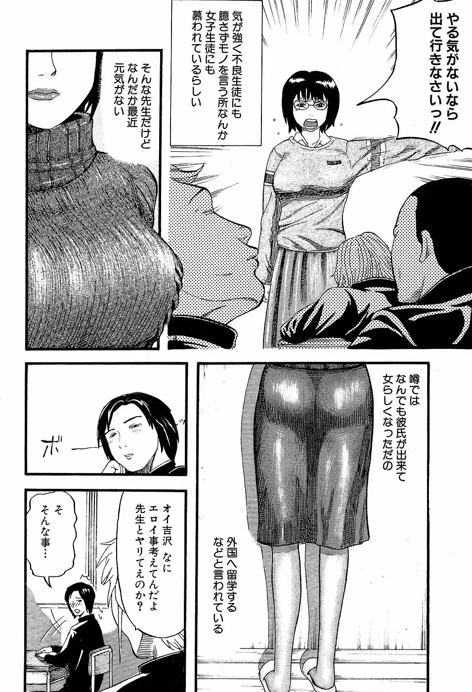 学校生活最後の日 Page.6