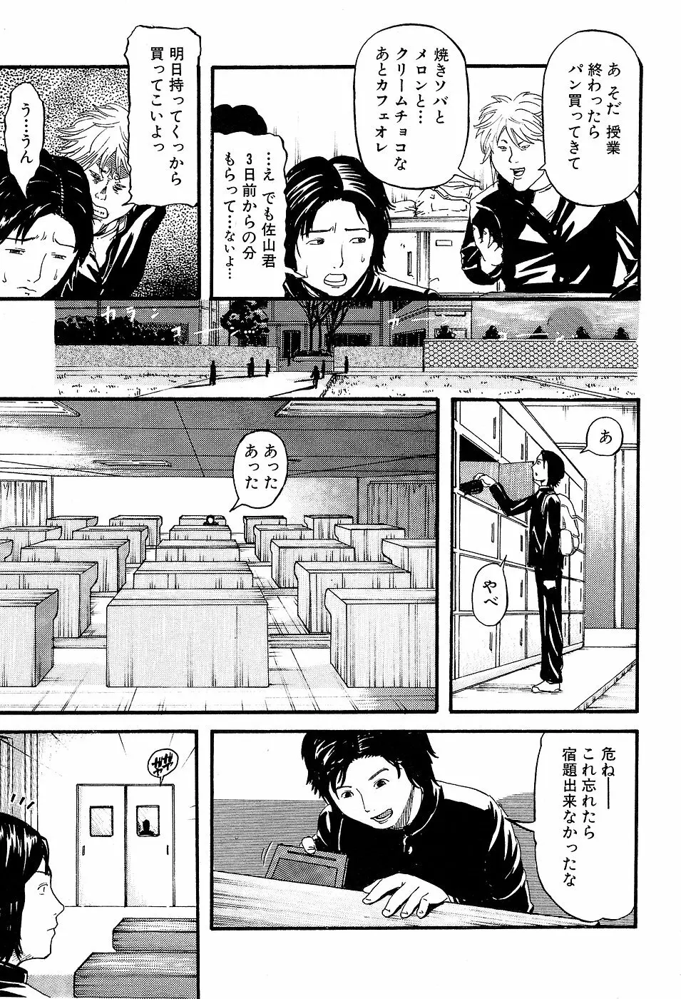 学校生活最後の日 Page.7