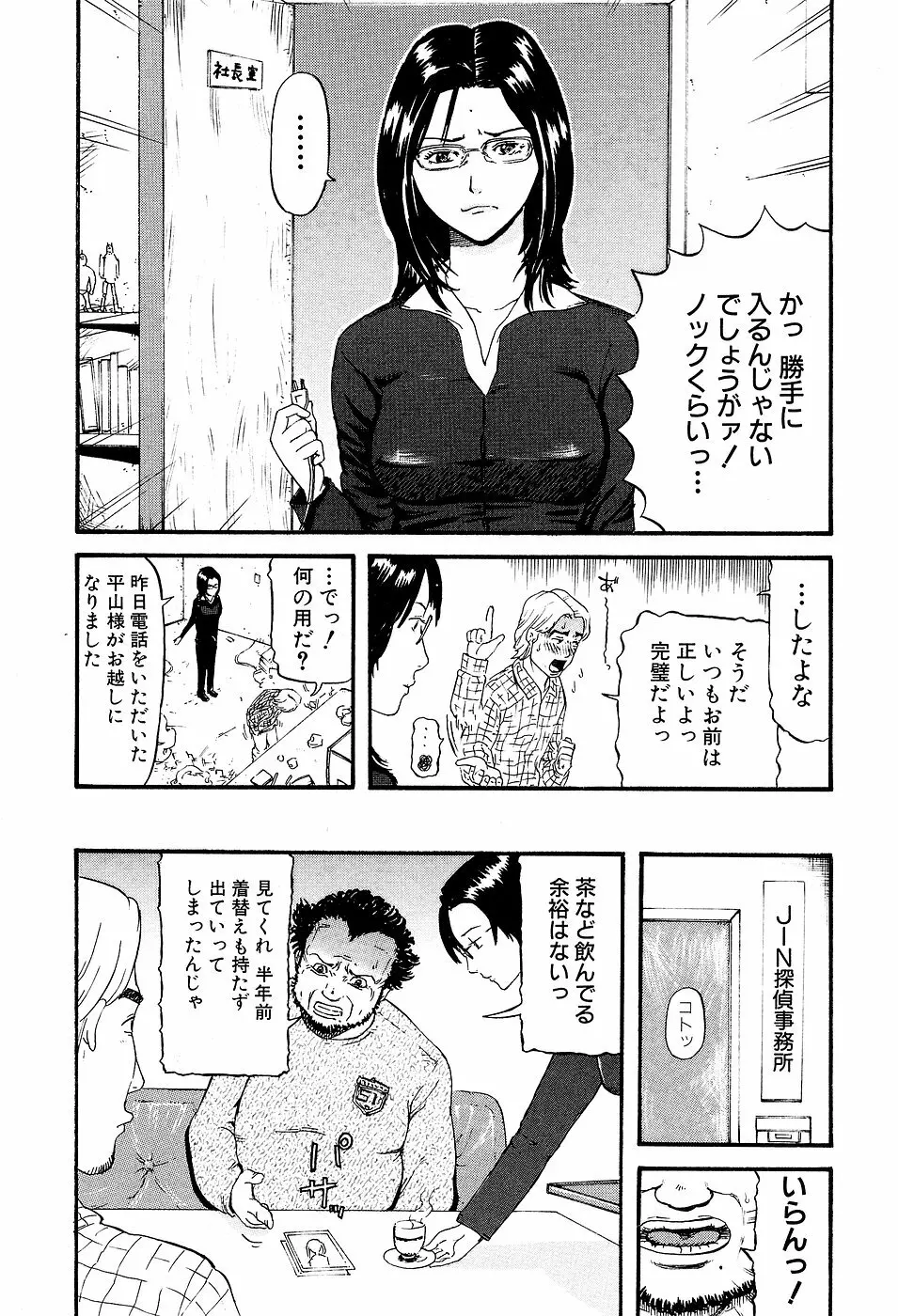 学校生活最後の日 Page.73