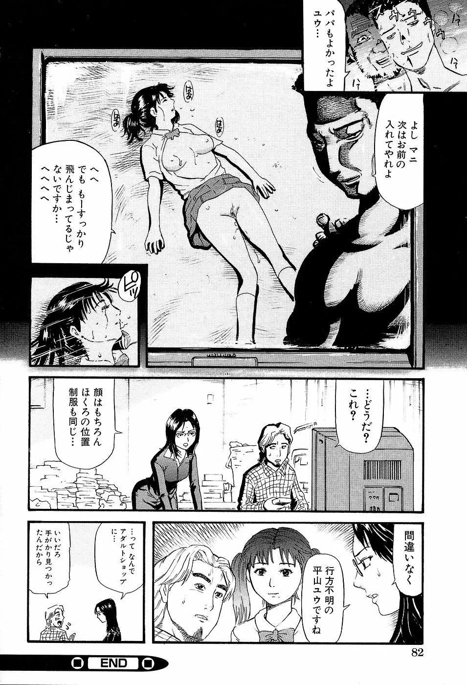 学校生活最後の日 Page.84