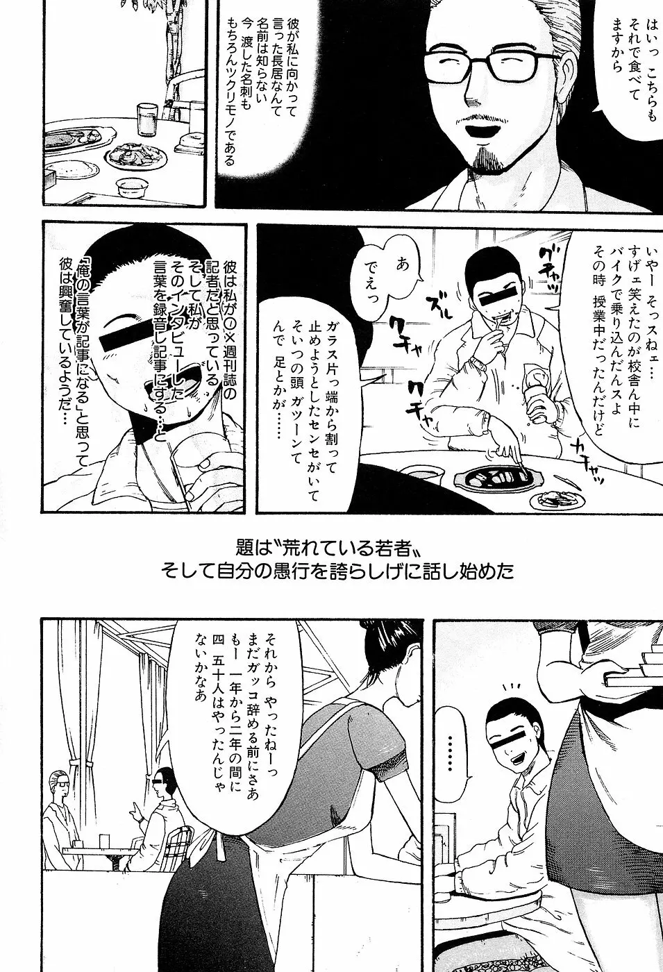 学校生活最後の日 Page.86